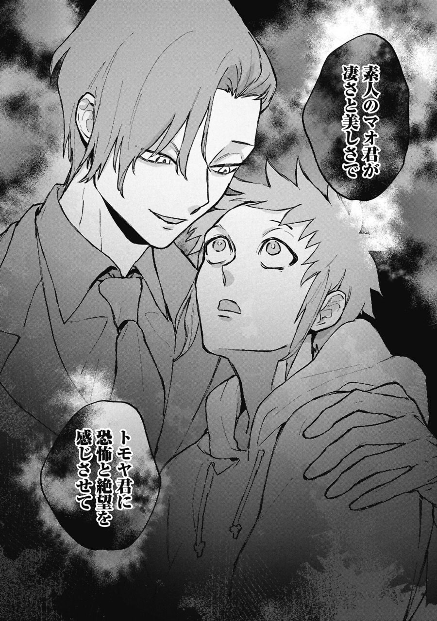 氷の鱗 第15.1話 - Page 18