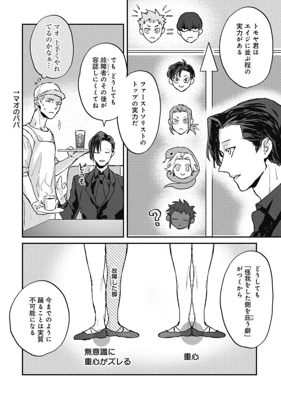 氷の鱗 第15.1話 - Page 2