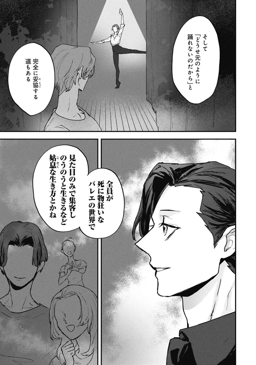 氷の鱗 第15.1話 - Page 3