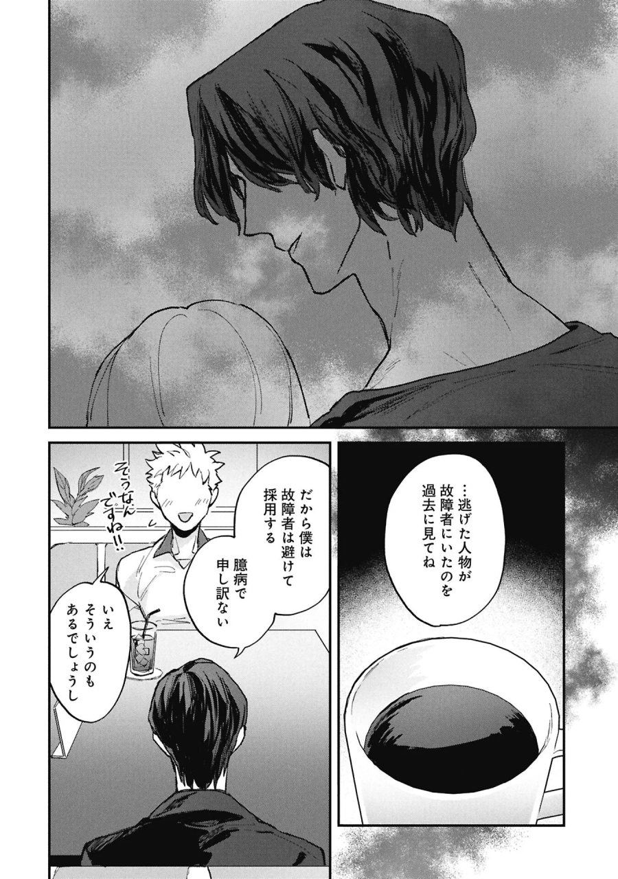 氷の鱗 第15.1話 - Page 4