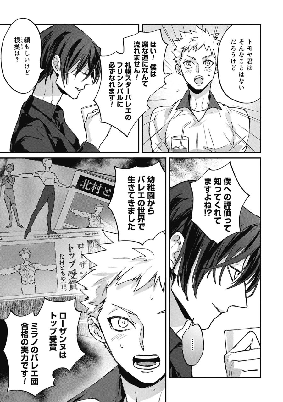 氷の鱗 第15.1話 - Page 5