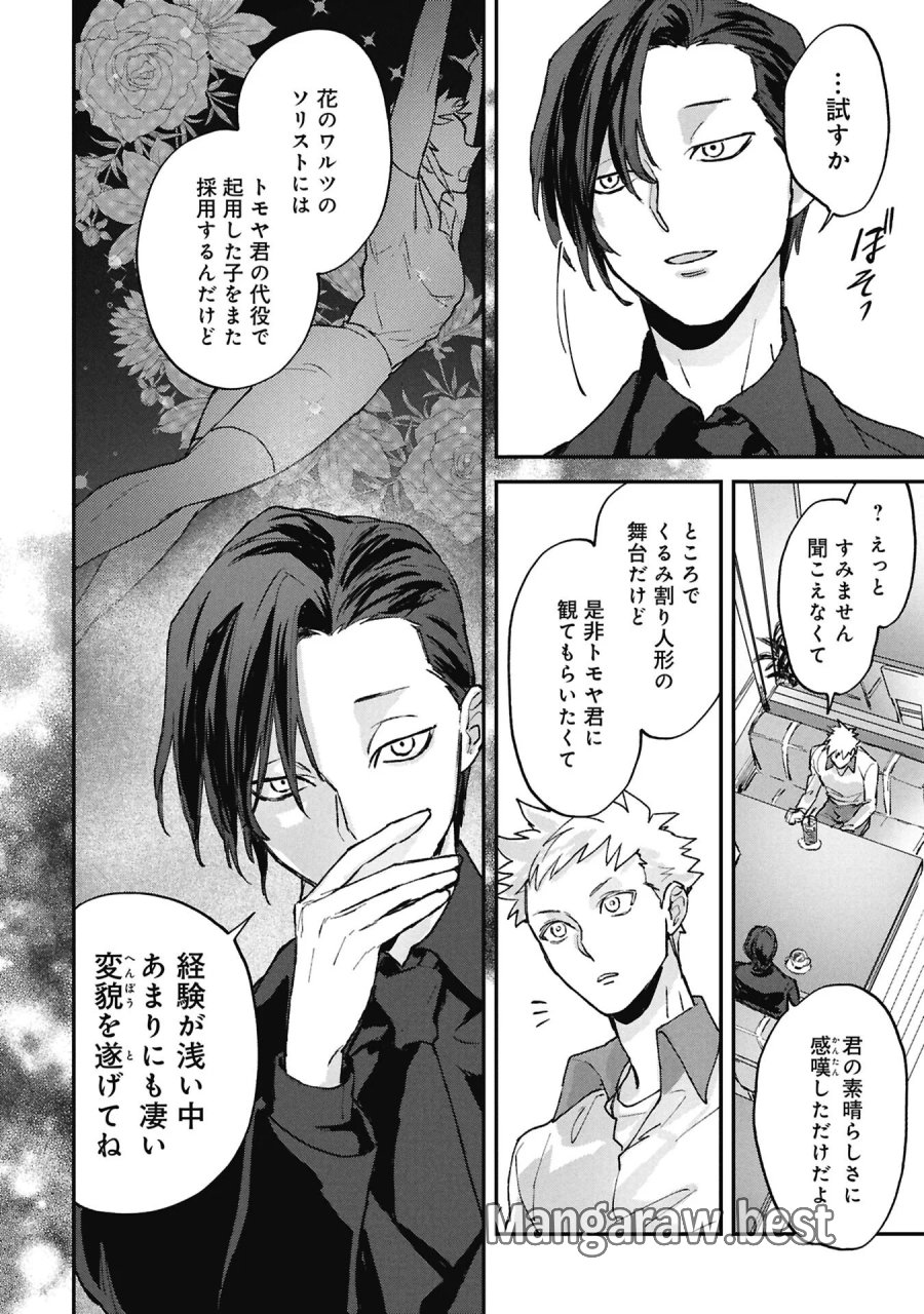 氷の鱗 第15.1話 - Page 6