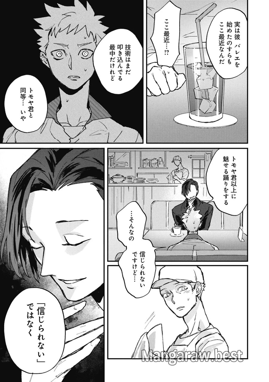 氷の鱗 第15.1話 - Page 7