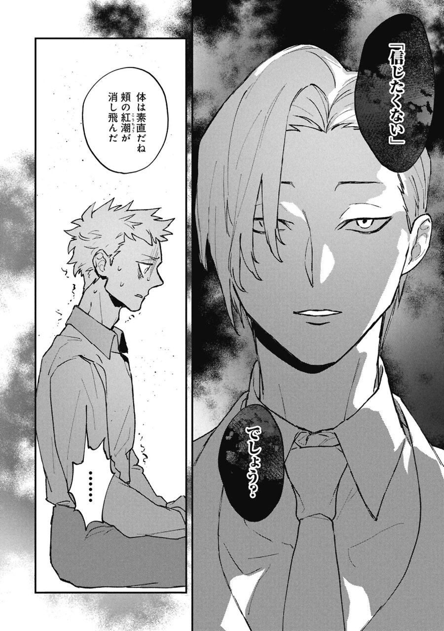 氷の鱗 第15.1話 - Page 8