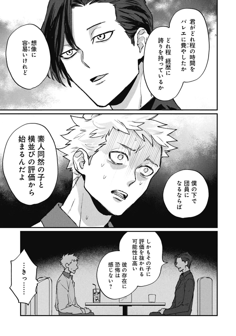 氷の鱗 第15.1話 - Page 9