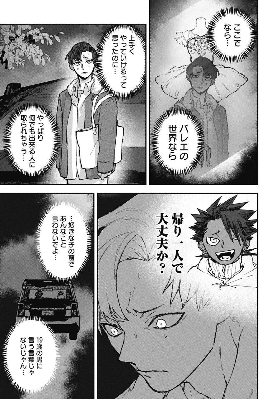 氷の鱗 第14.2話 - Page 1