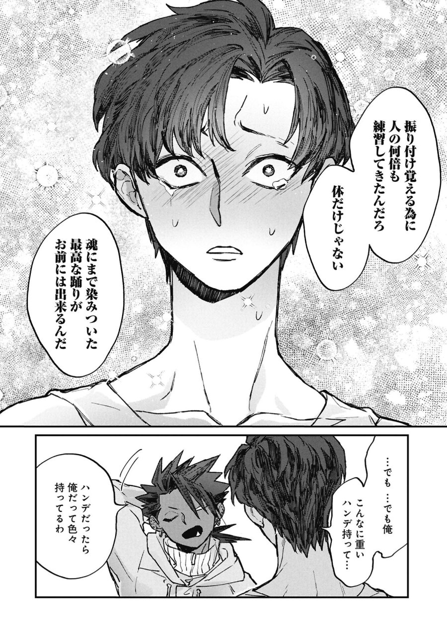 氷の鱗 第14.2話 - Page 10