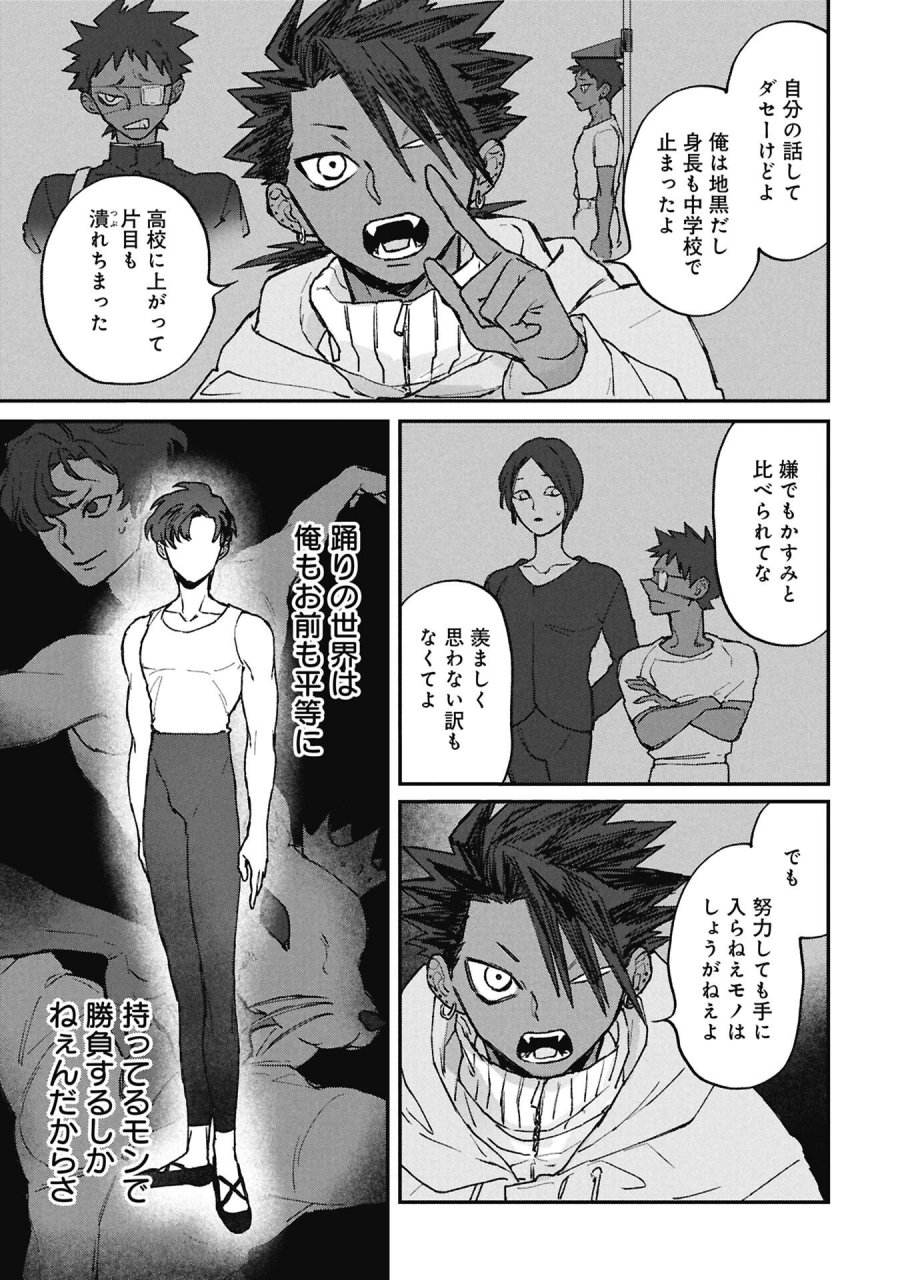 氷の鱗 第14.2話 - Page 11