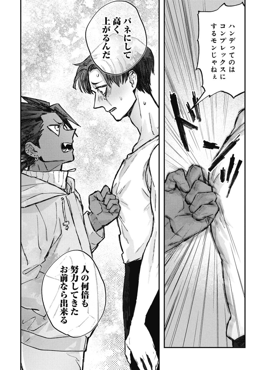 氷の鱗 第14.2話 - Page 12