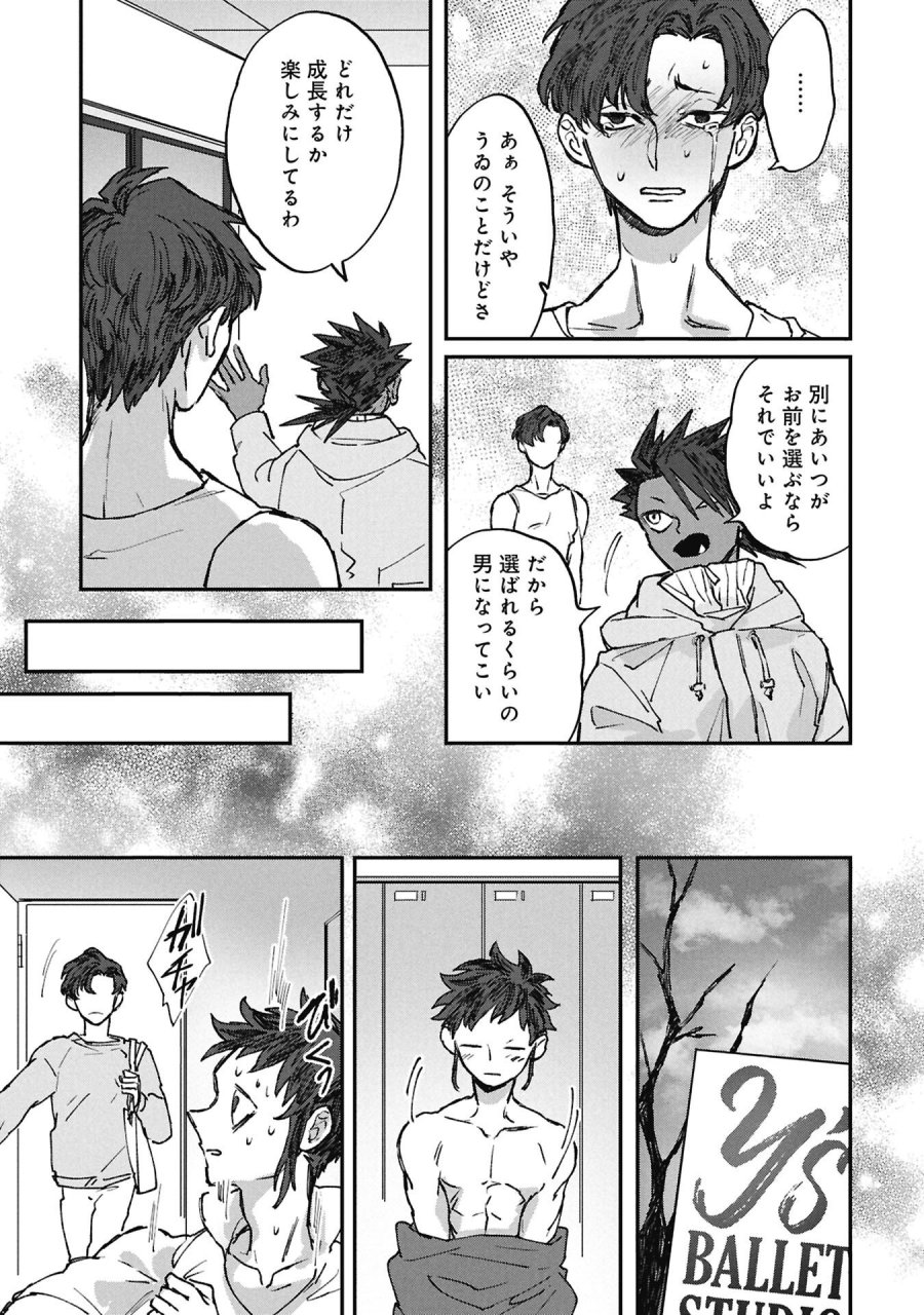 氷の鱗 第14.2話 - Page 13