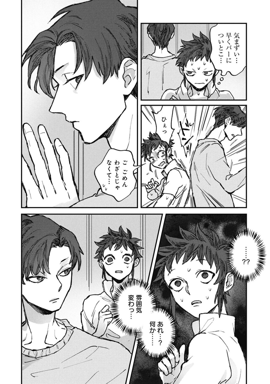 氷の鱗 第14.2話 - Page 14
