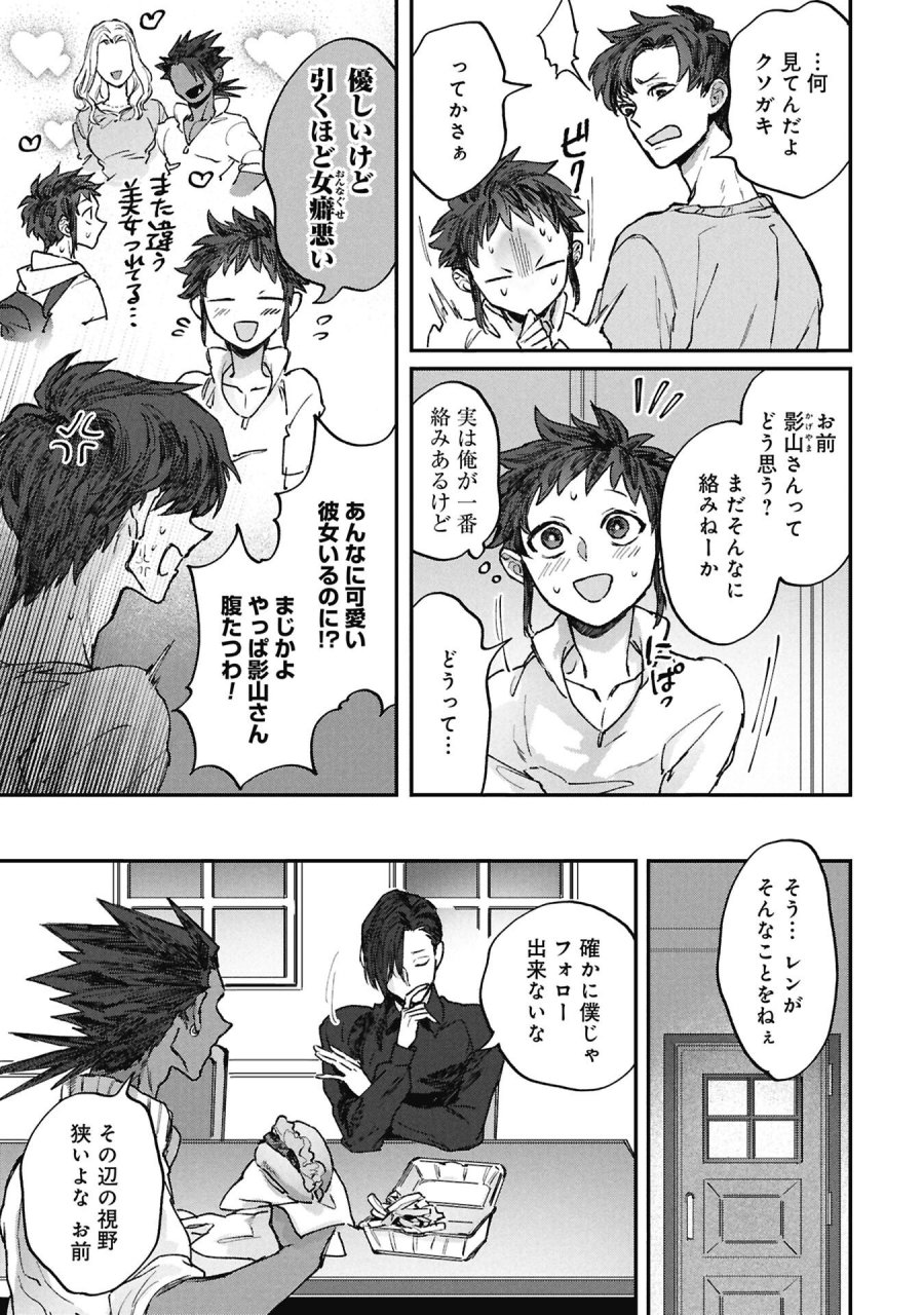 氷の鱗 第14.2話 - Page 15