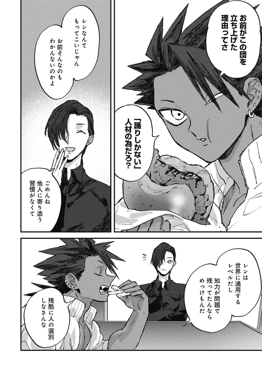 氷の鱗 第14.2話 - Page 16