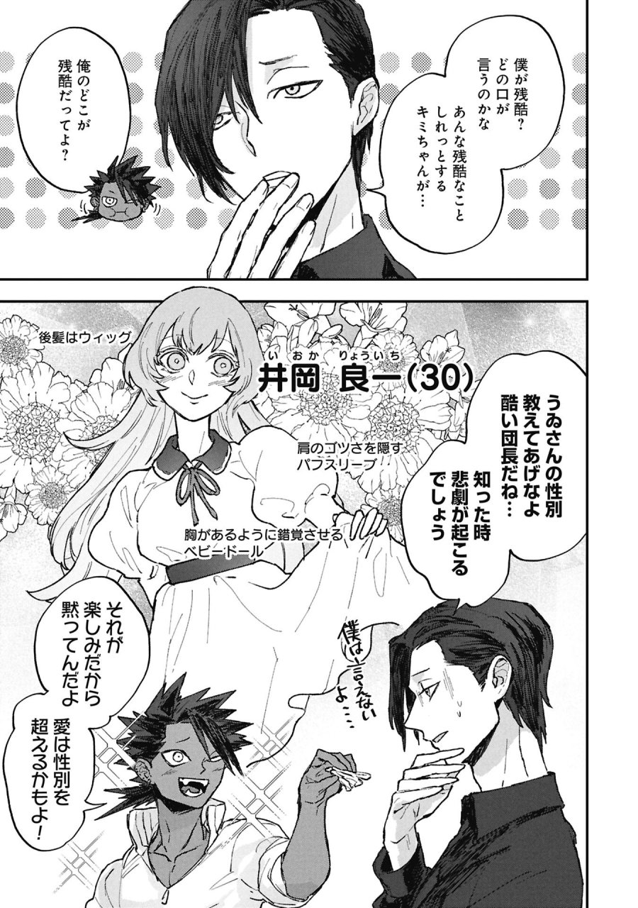 氷の鱗 第14.2話 - Page 17