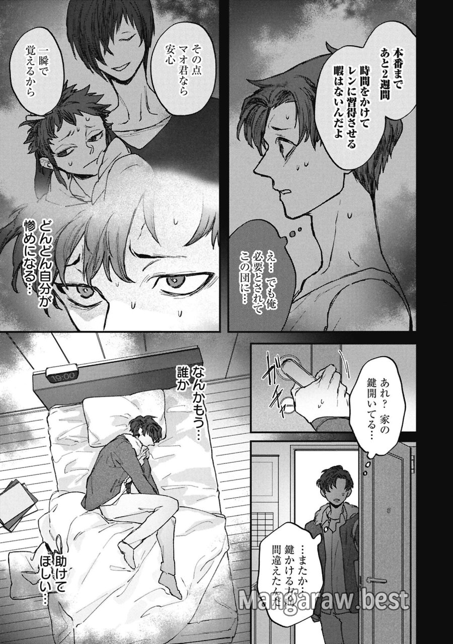 氷の鱗 第14.2話 - Page 3