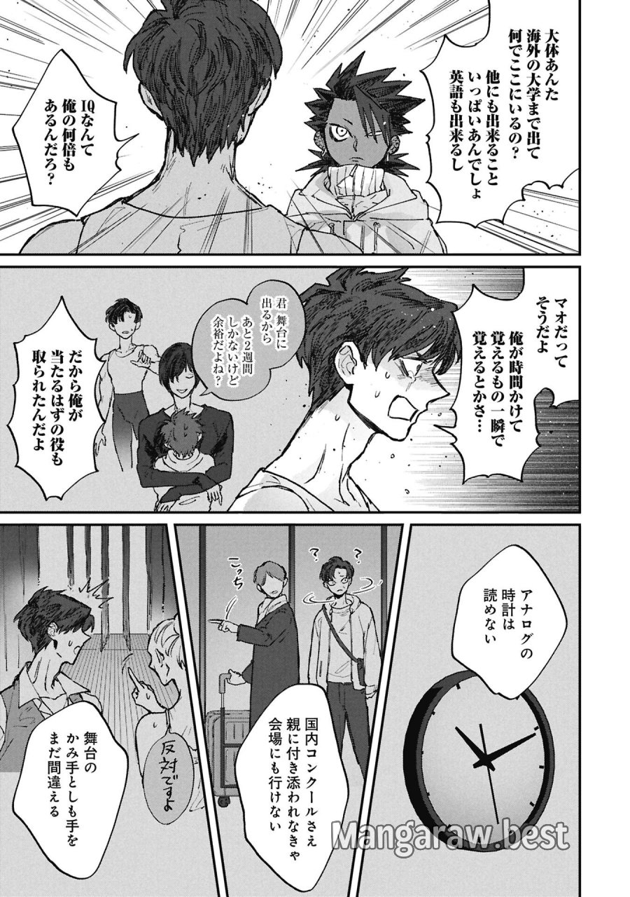氷の鱗 第14.2話 - Page 7