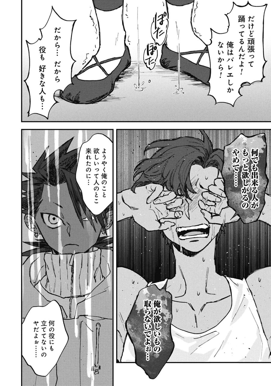 氷の鱗 第14.2話 - Page 8