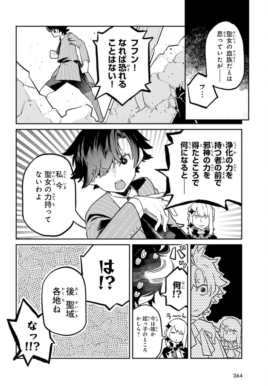 悪役一家の奥方、死に戻りして心を入れ替える。 第39話 - Trang 20