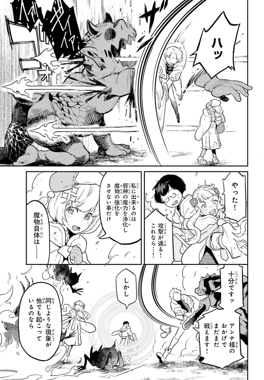 悪役一家の奥方、死に戻りして心を入れ替える。 第39話 - Trang 5