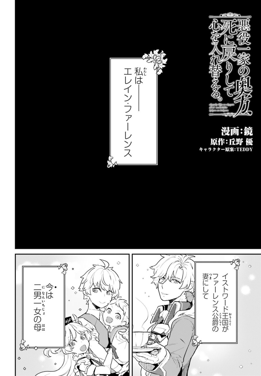 悪役一家の奥方、死に戻りして心を入れ替える。 第40話 - Page 1