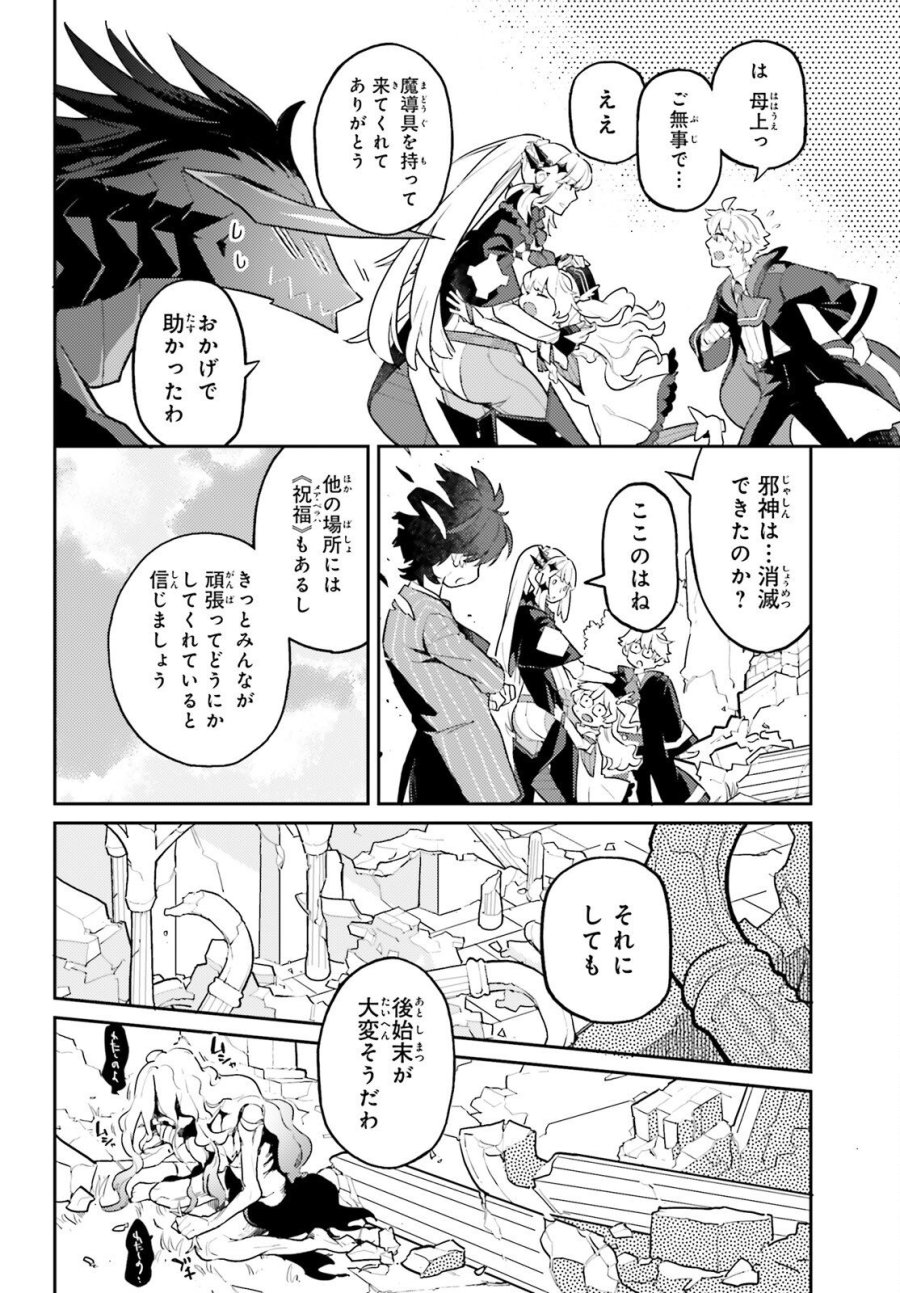 悪役一家の奥方、死に戻りして心を入れ替える。 第40話 - Page 13