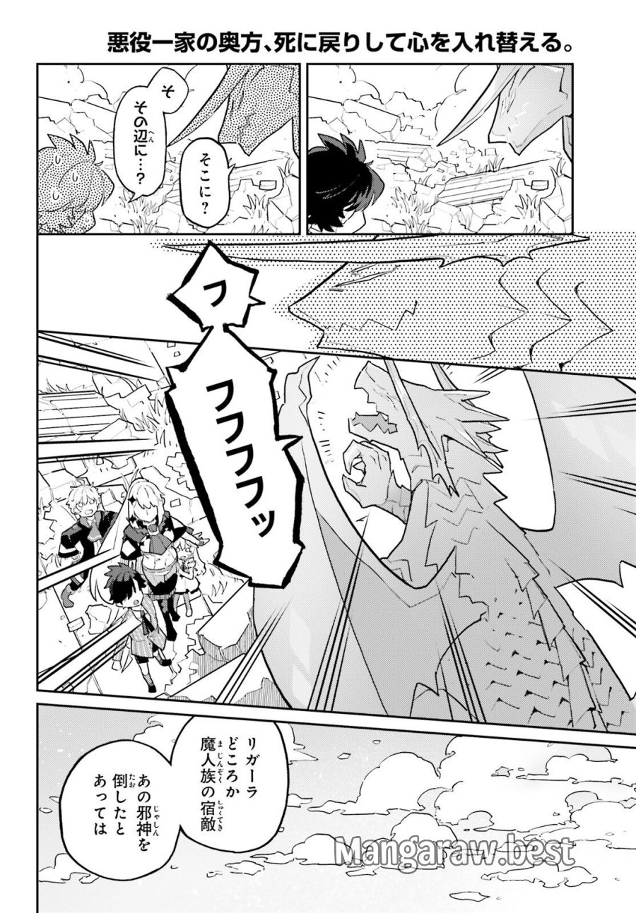 悪役一家の奥方、死に戻りして心を入れ替える。 第40話 - Page 15