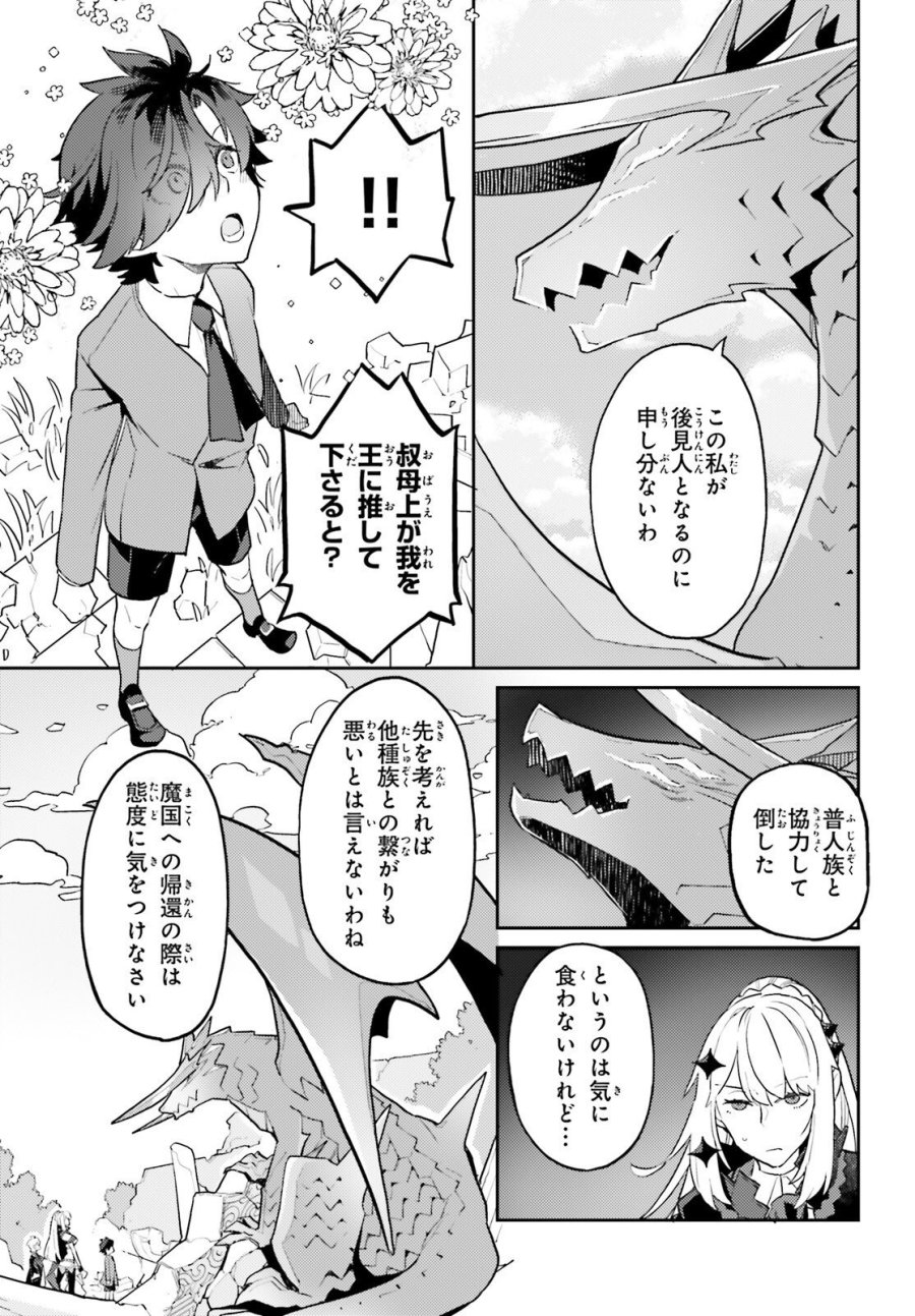 悪役一家の奥方、死に戻りして心を入れ替える。 第40話 - Page 16