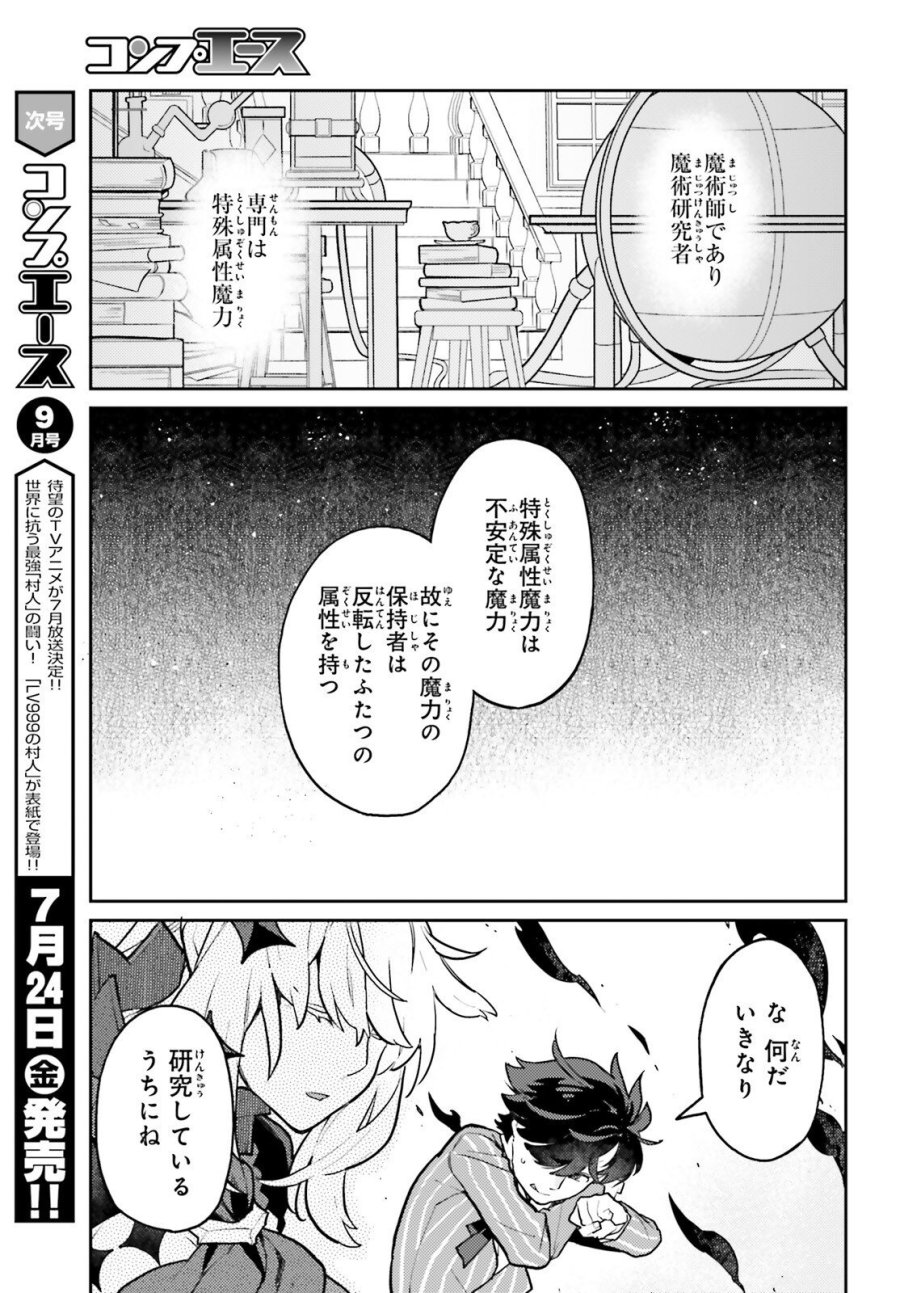 悪役一家の奥方、死に戻りして心を入れ替える。 第40話 - Page 2
