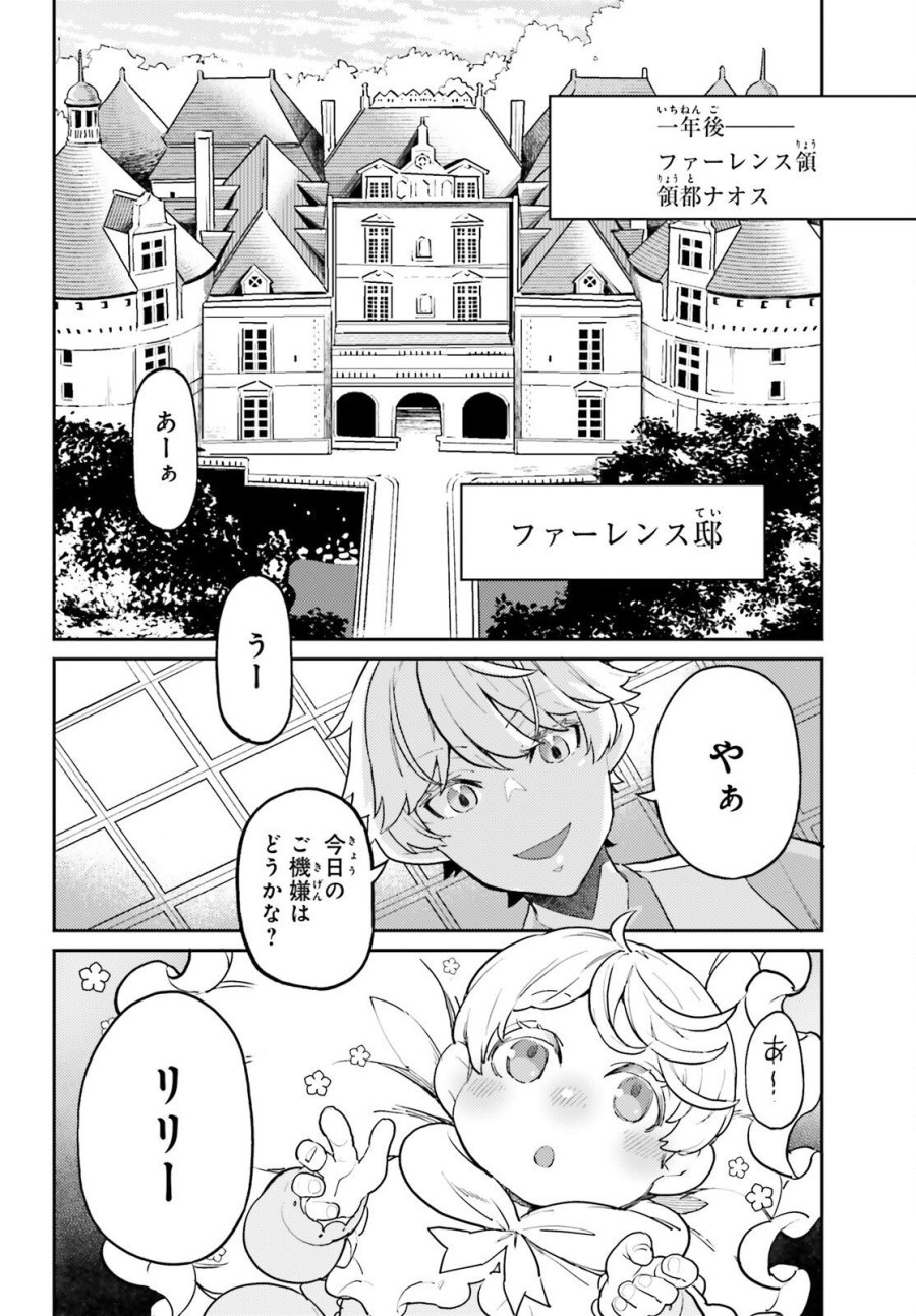 悪役一家の奥方、死に戻りして心を入れ替える。 第40話 - Page 23