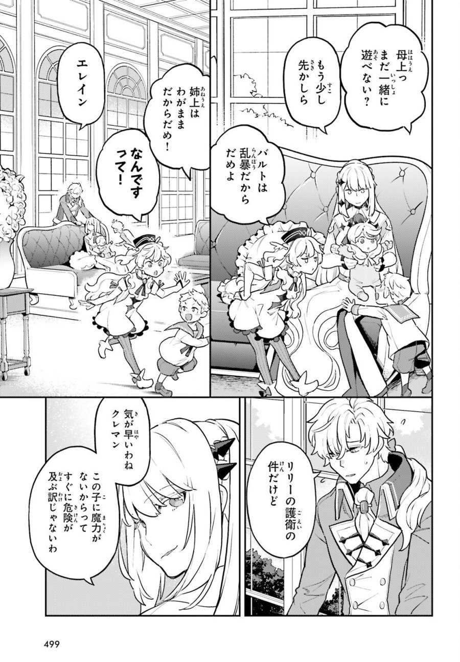 悪役一家の奥方、死に戻りして心を入れ替える。 第40話 - Page 24