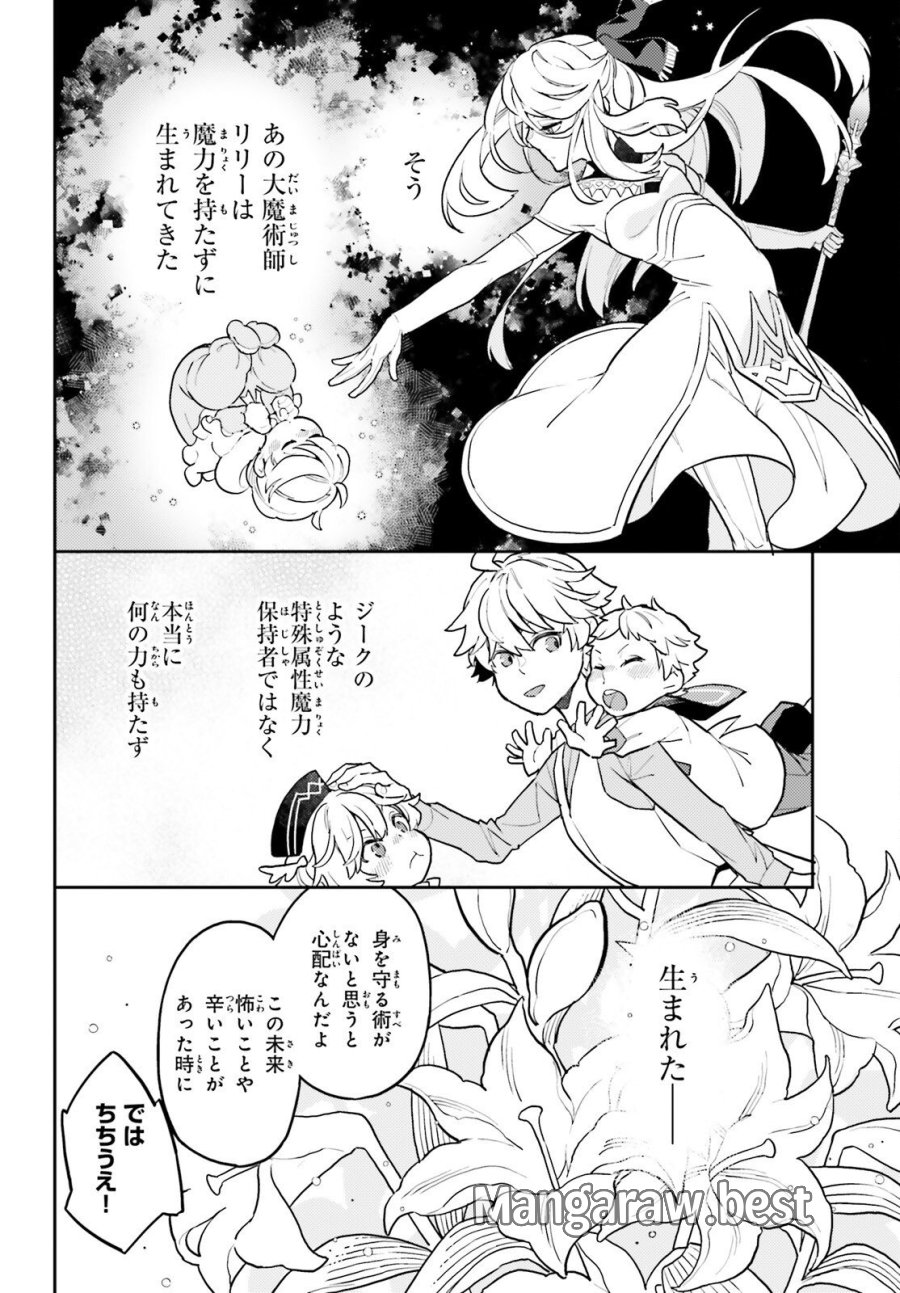 悪役一家の奥方、死に戻りして心を入れ替える。 第40話 - Page 25