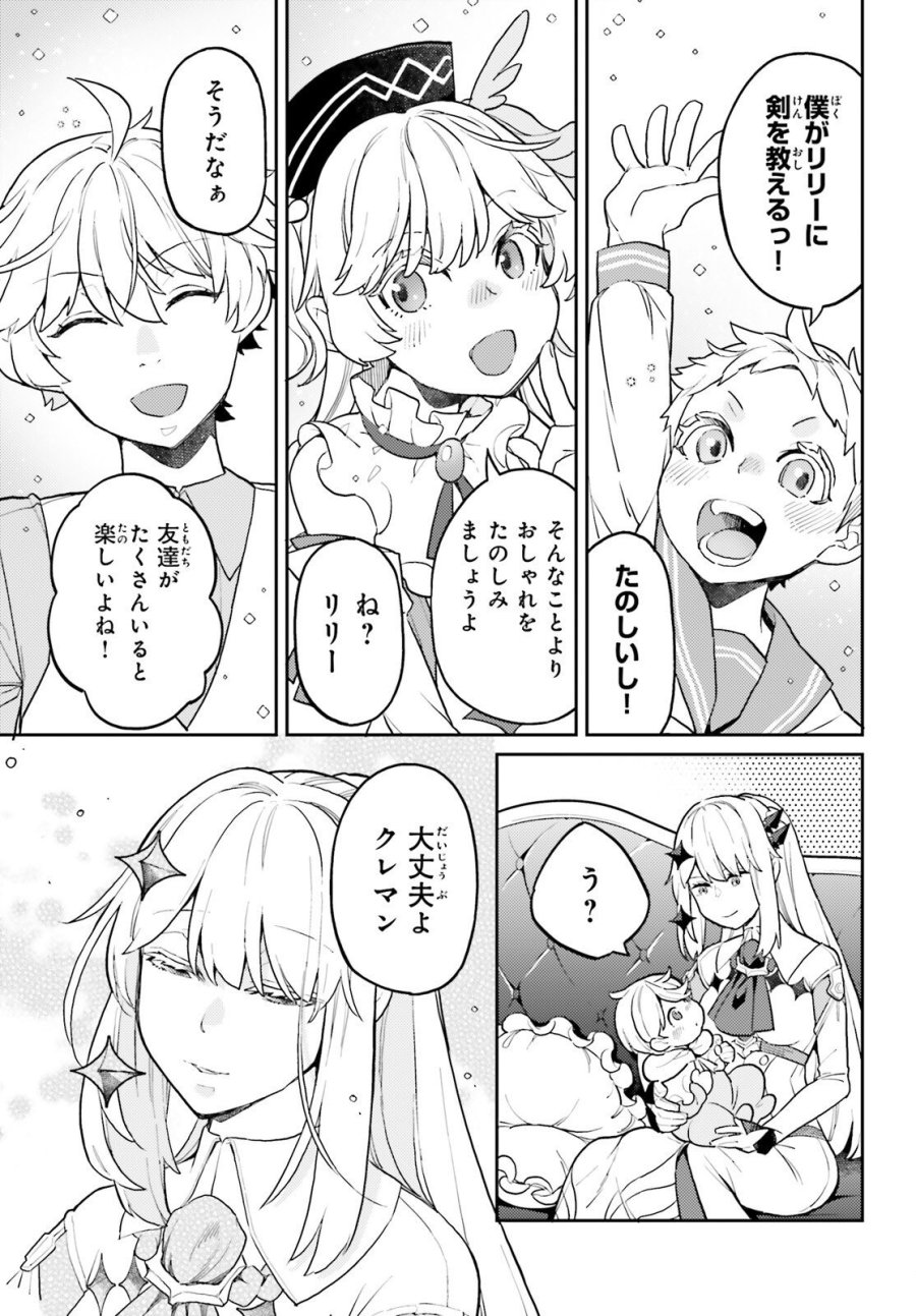 悪役一家の奥方、死に戻りして心を入れ替える。 第40話 - Page 26