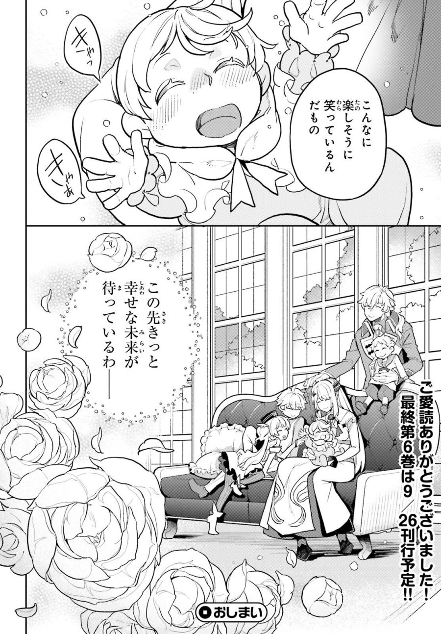 悪役一家の奥方、死に戻りして心を入れ替える。 第40話 - Page 27