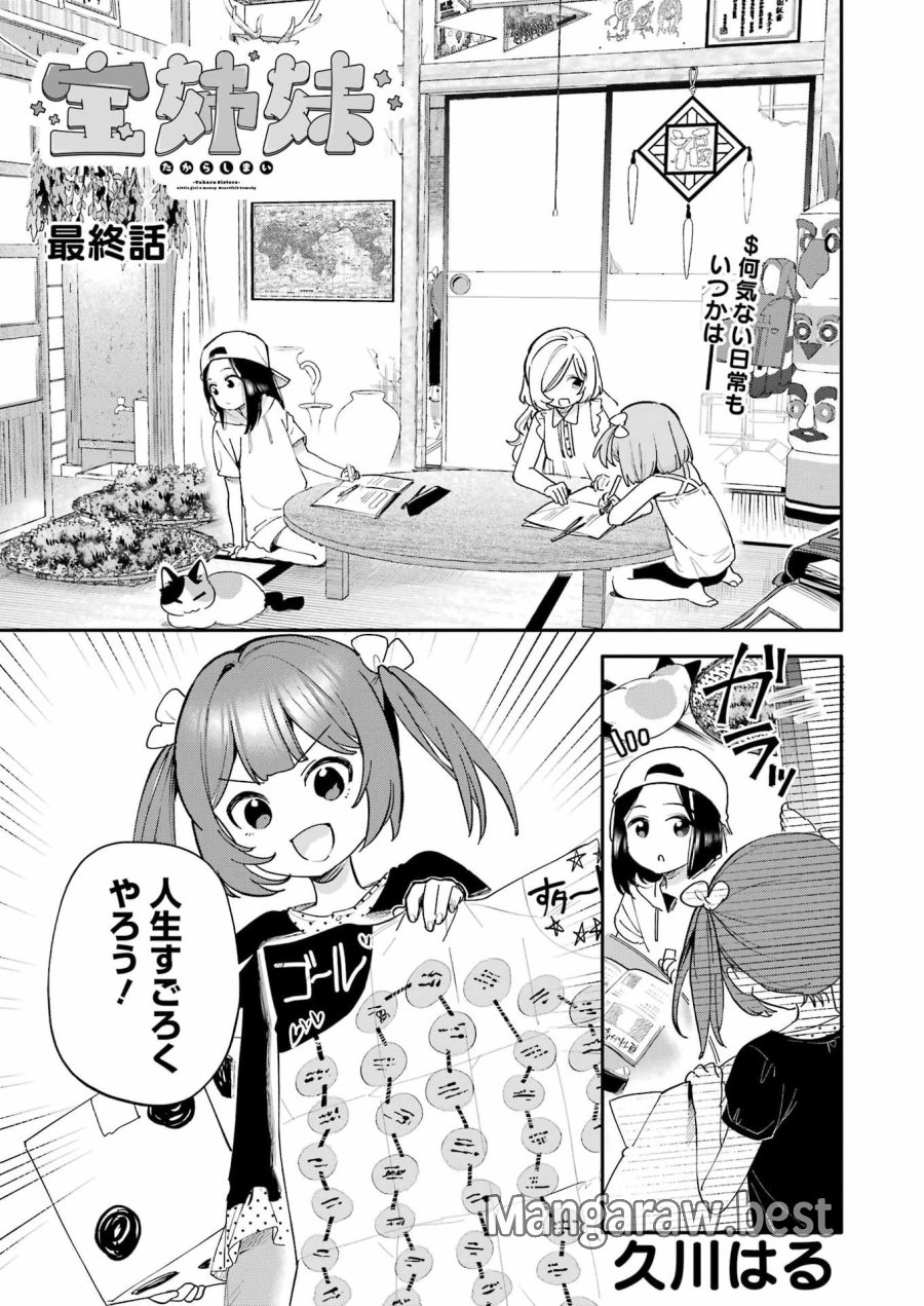 宝姉妹 第21話 - Trang 1