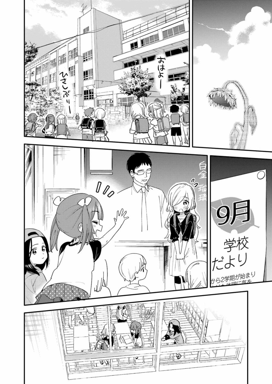 宝姉妹 第21話 - Trang 10