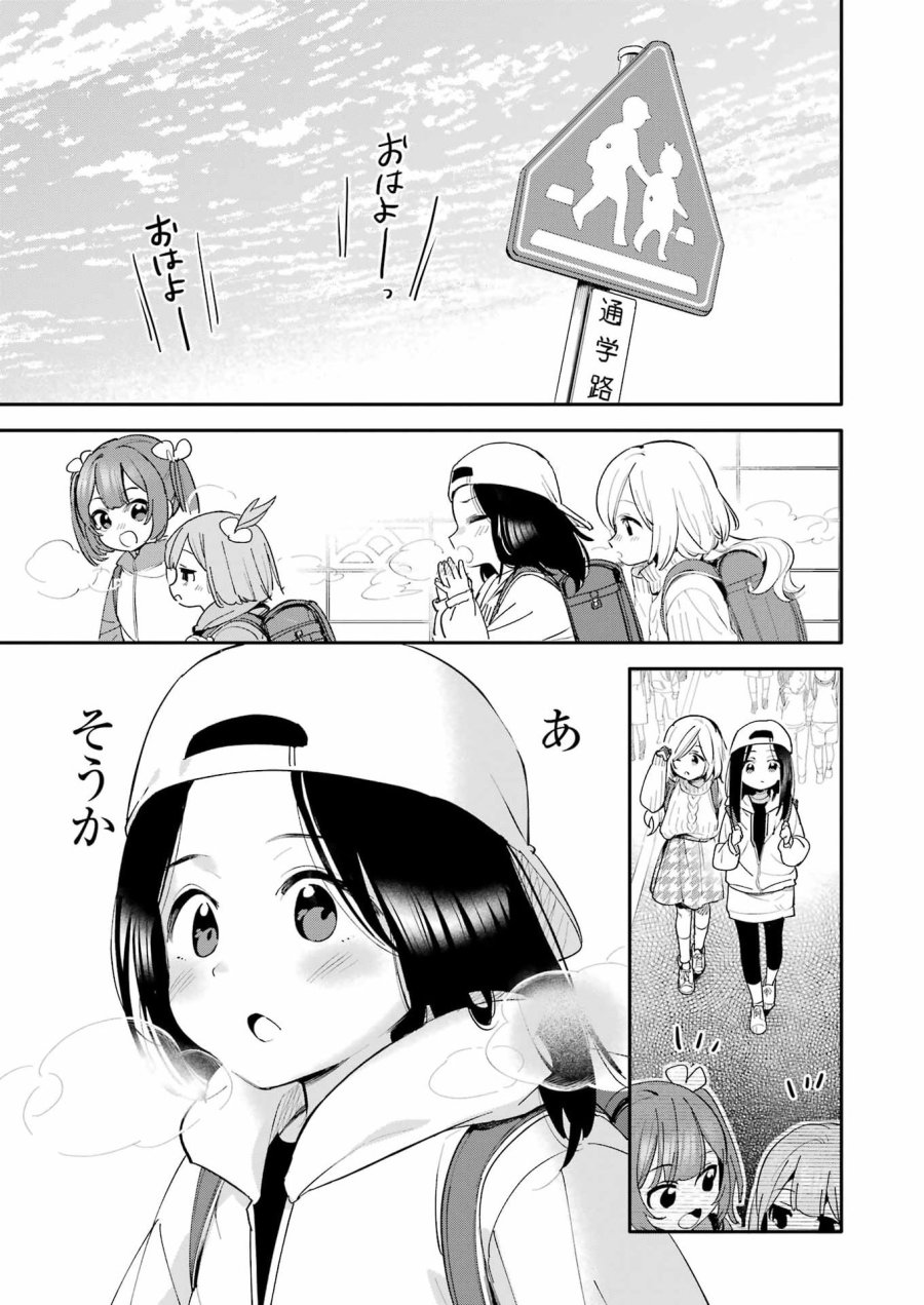 宝姉妹 第21話 - Trang 13