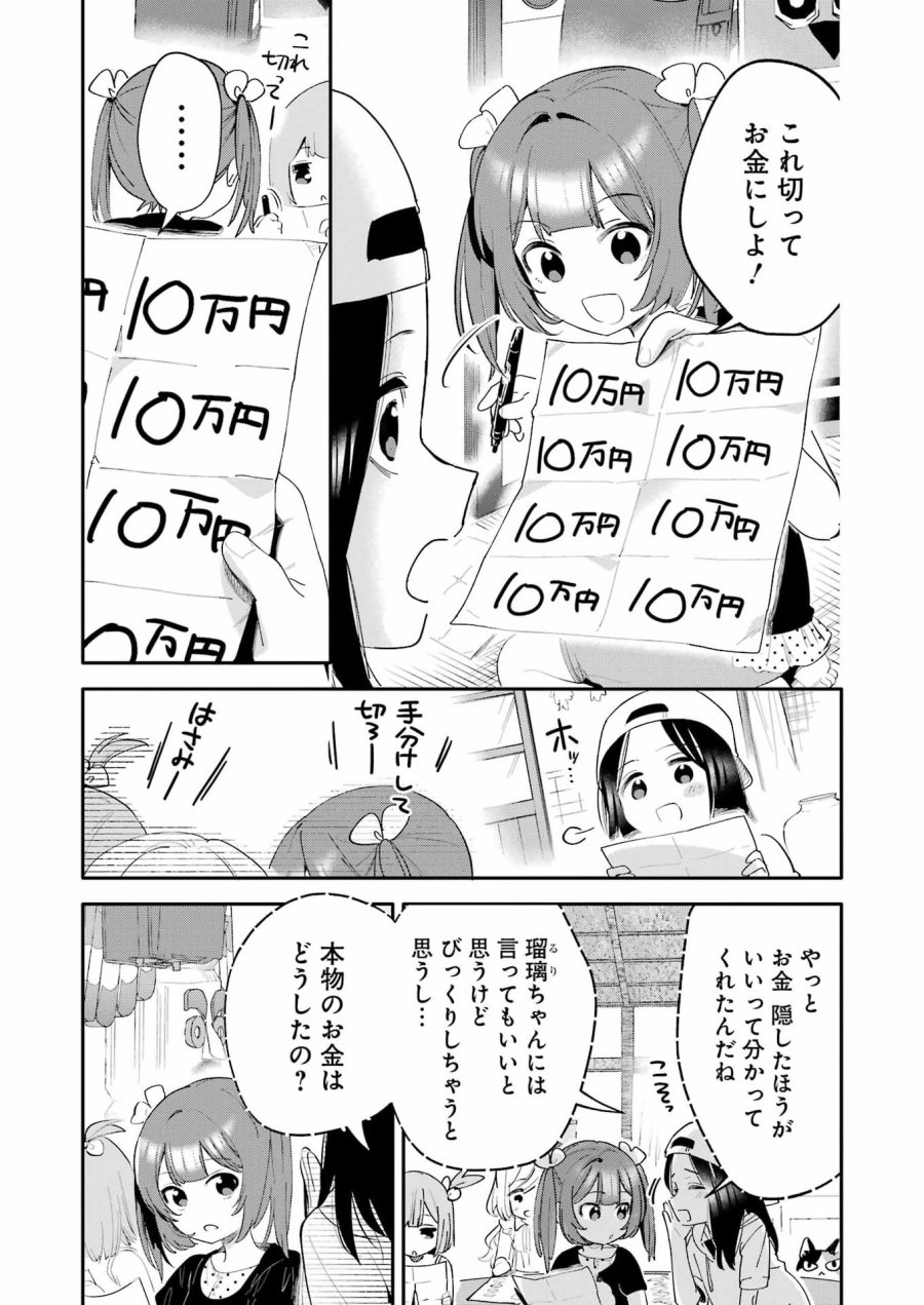 宝姉妹 第21話 - Trang 3