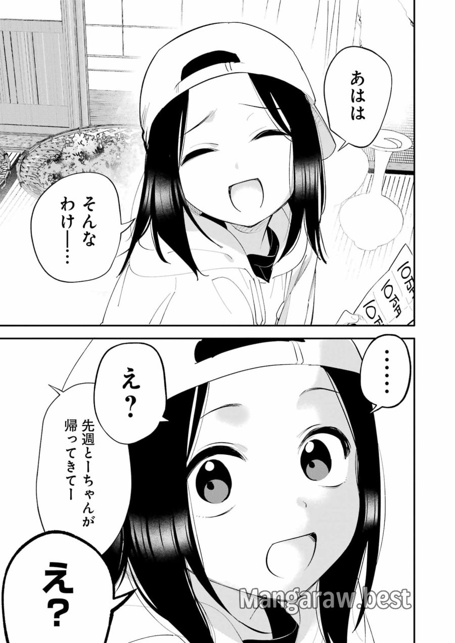 宝姉妹 第21話 - Trang 5