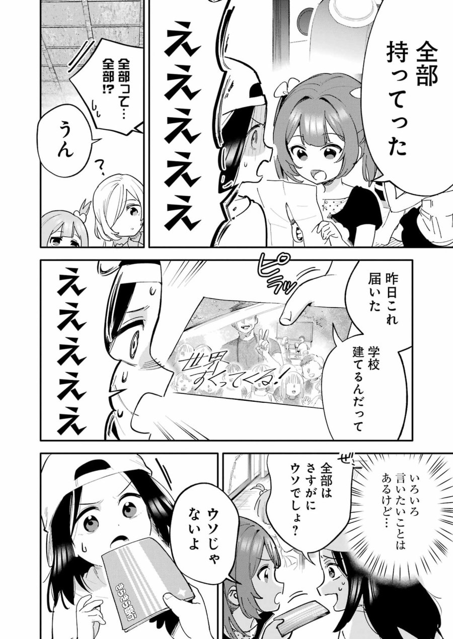 宝姉妹 第21話 - Trang 6