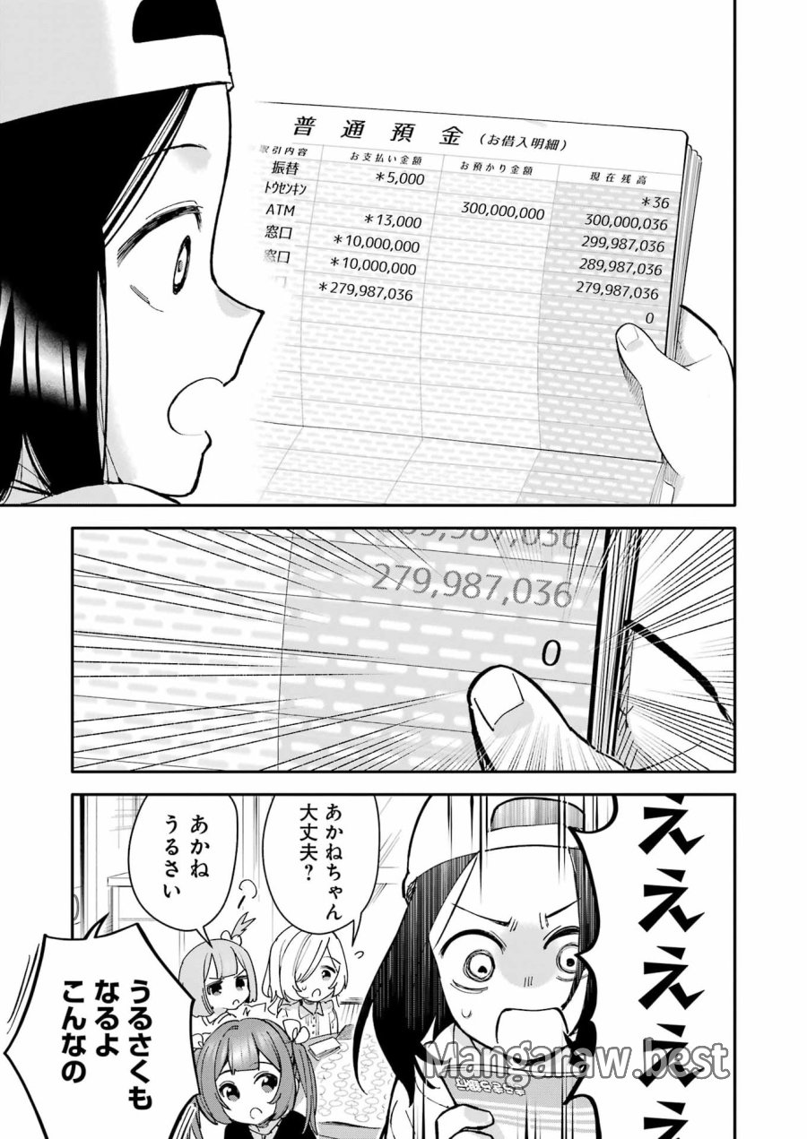 宝姉妹 第21話 - Trang 7