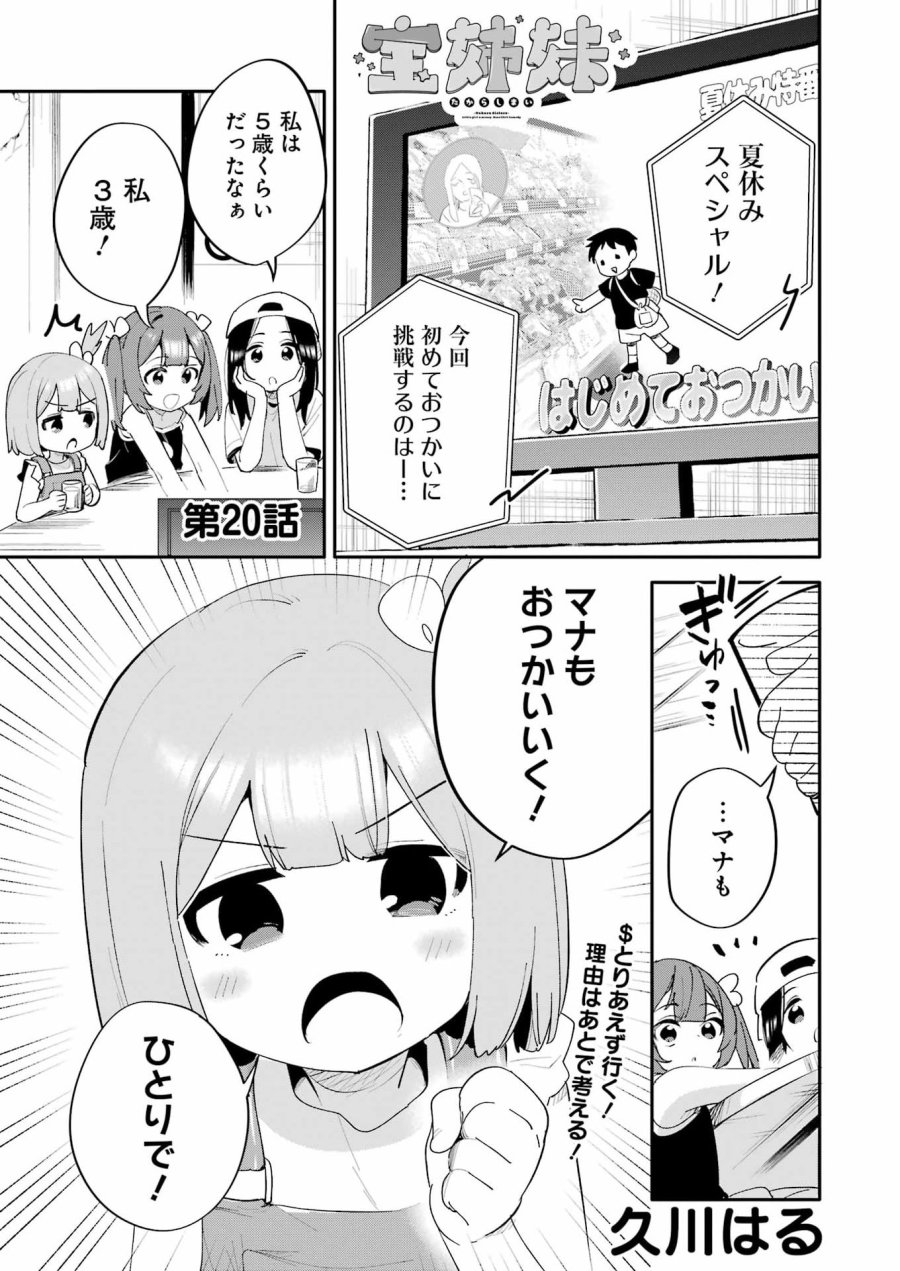 宝姉妹 第20話 - Trang 1