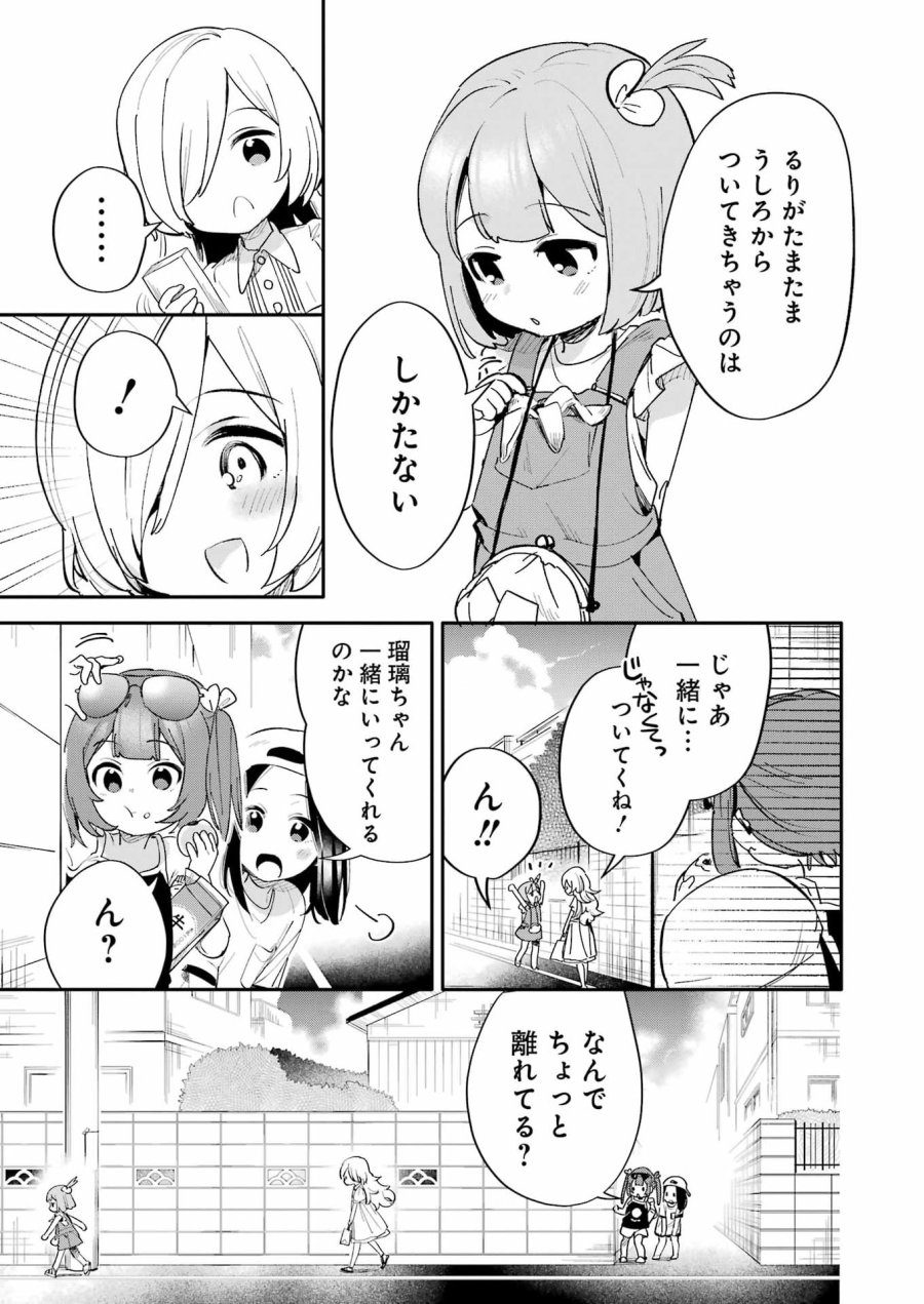 宝姉妹 第20話 - Trang 11