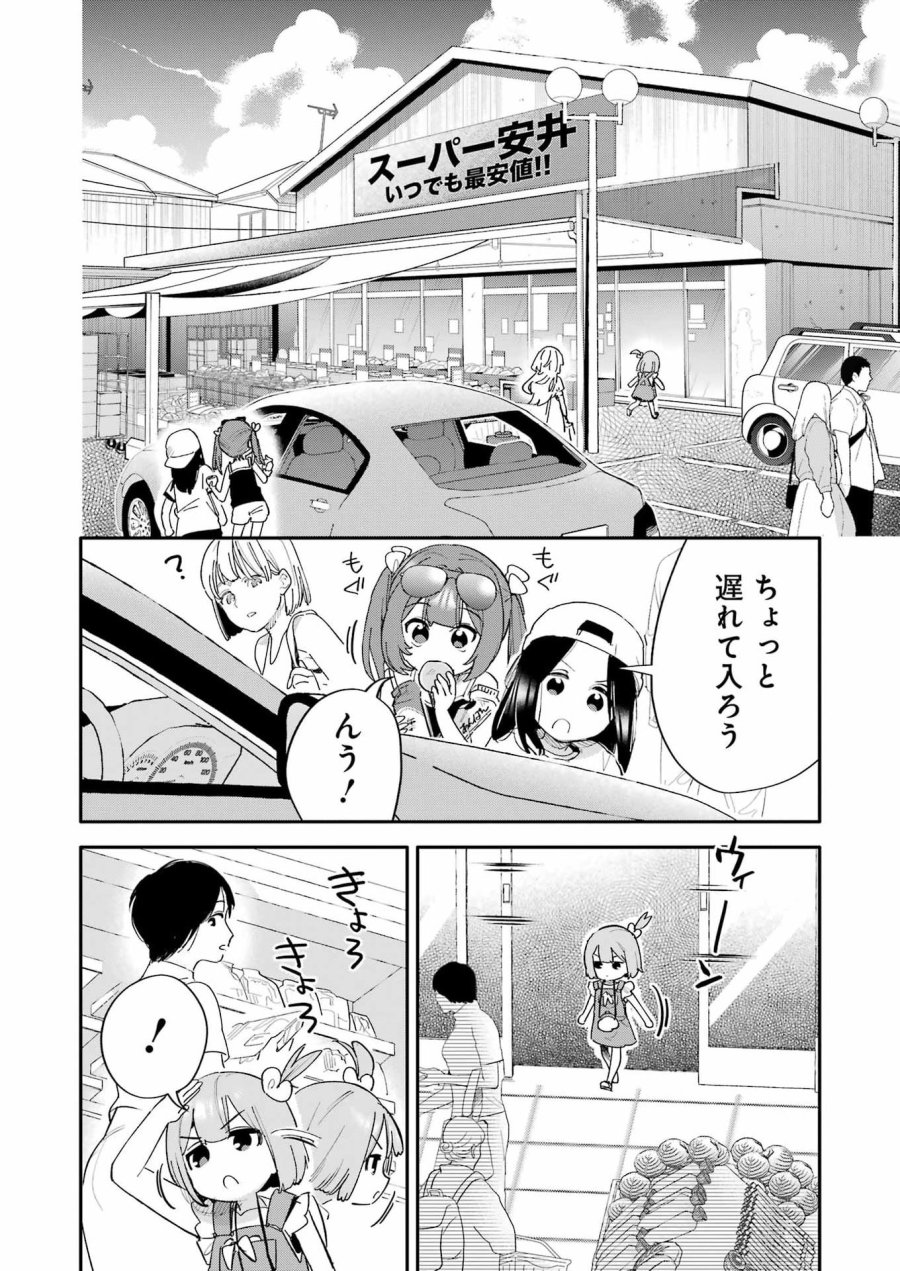 宝姉妹 第20話 - Trang 12