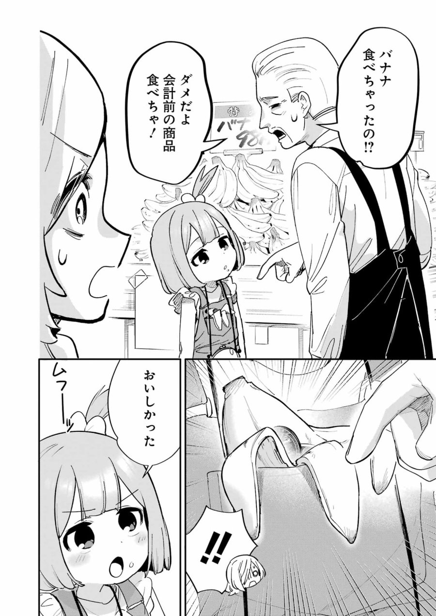 宝姉妹 第20話 - Trang 14