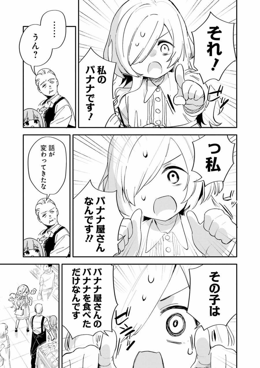 宝姉妹 第20話 - Trang 17