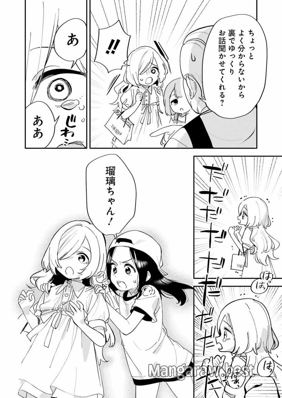 宝姉妹 第20話 - Trang 18