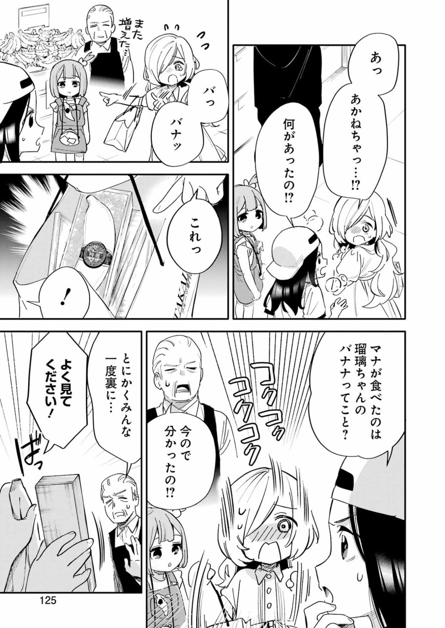 宝姉妹 第20話 - Trang 19