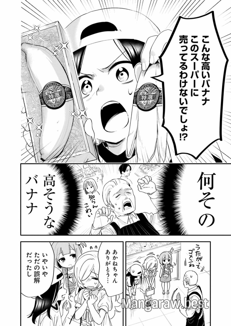 宝姉妹 第20話 - Trang 20