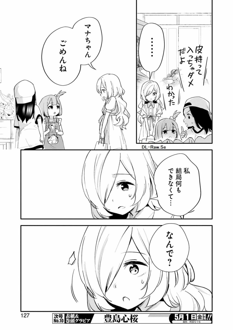 宝姉妹 第20話 - Trang 21