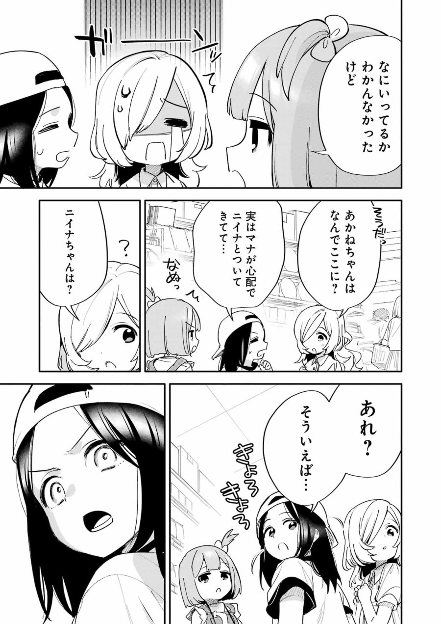 宝姉妹 第20話 - Trang 23